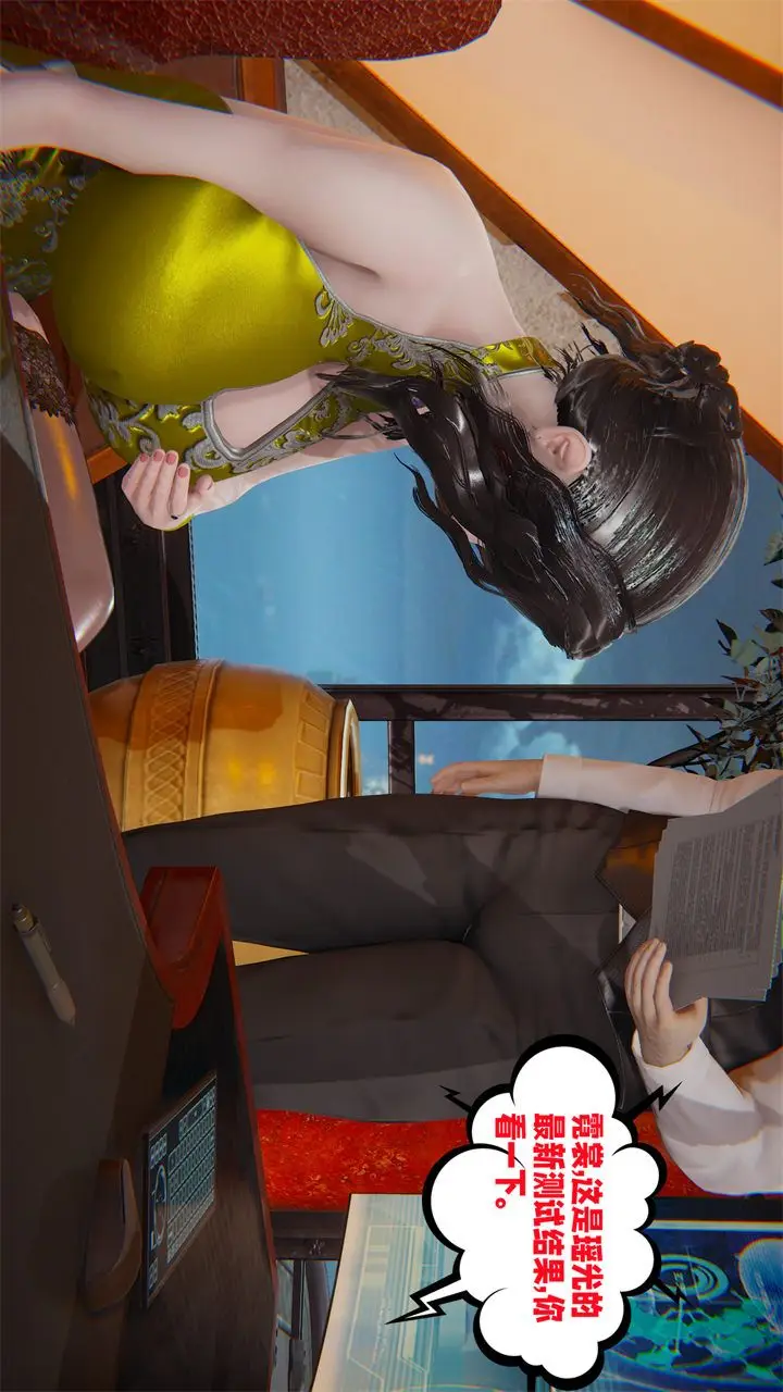 漫画《[3D]爱之原力》番外第一章01第3张图