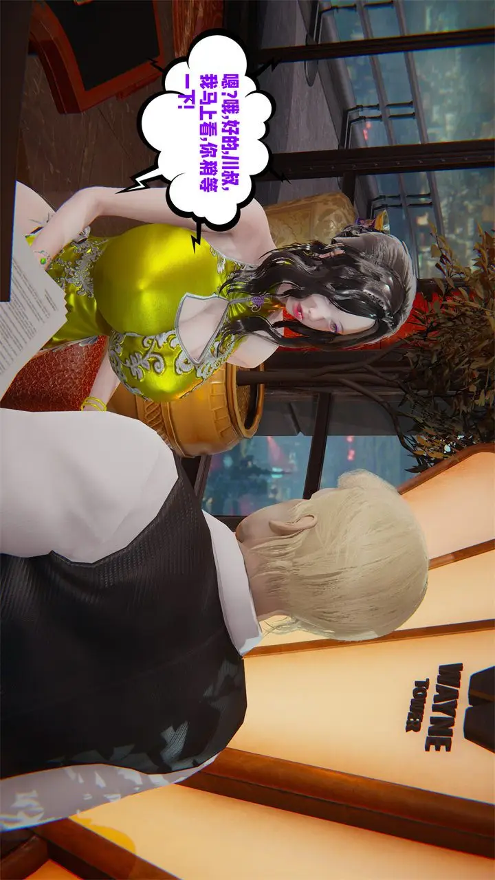 漫画《[3D]爱之原力》番外第一章01第6张图