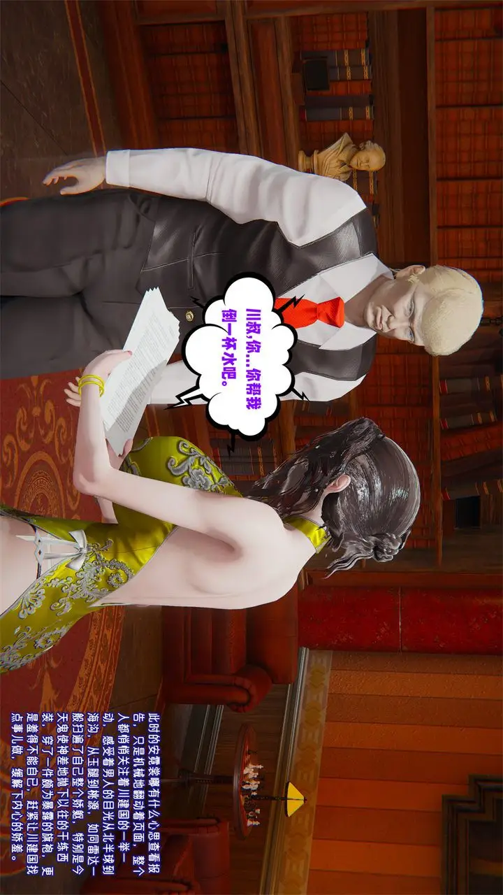 漫画《[3D]爱之原力》番外第一章01第9张图