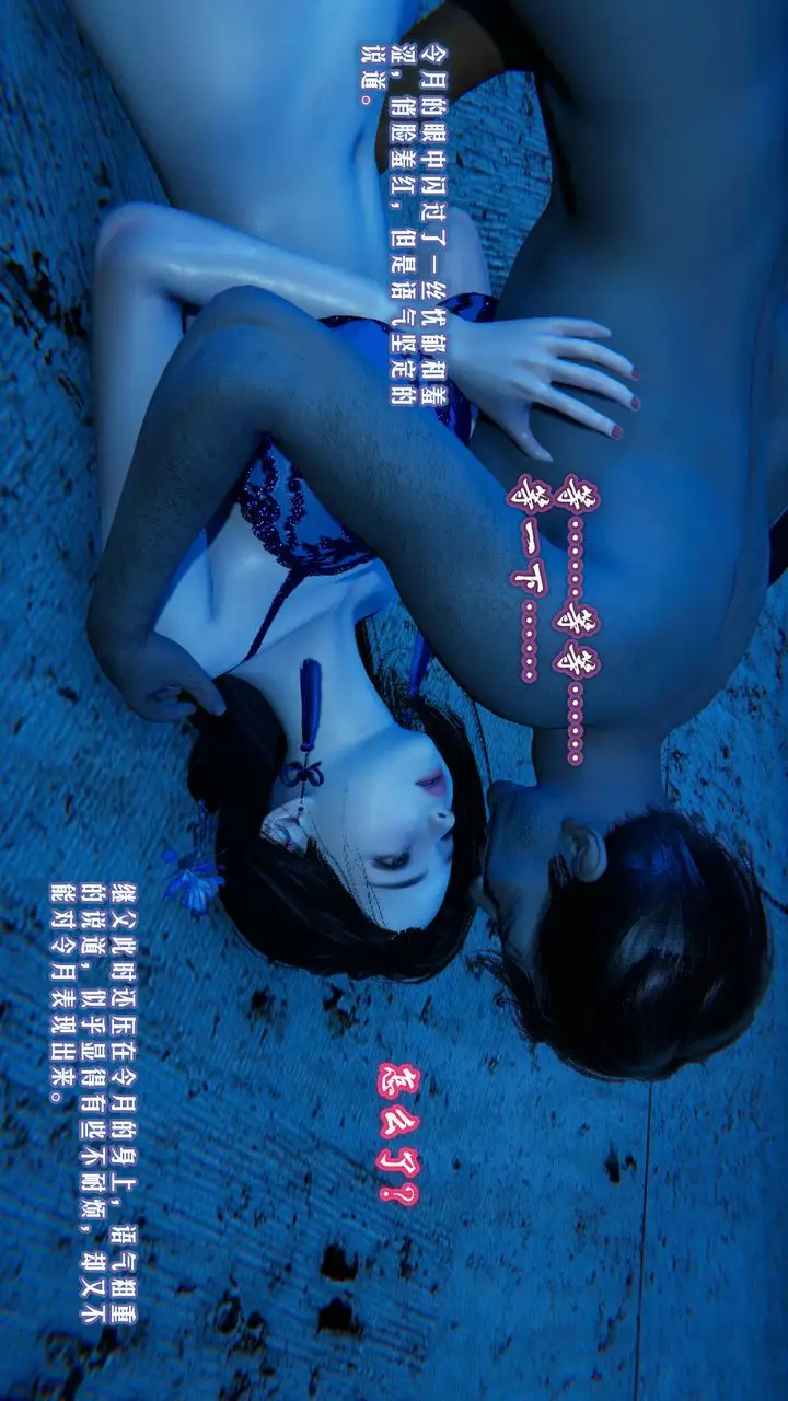 漫画《[3D]爱之原力》第03话第53张图