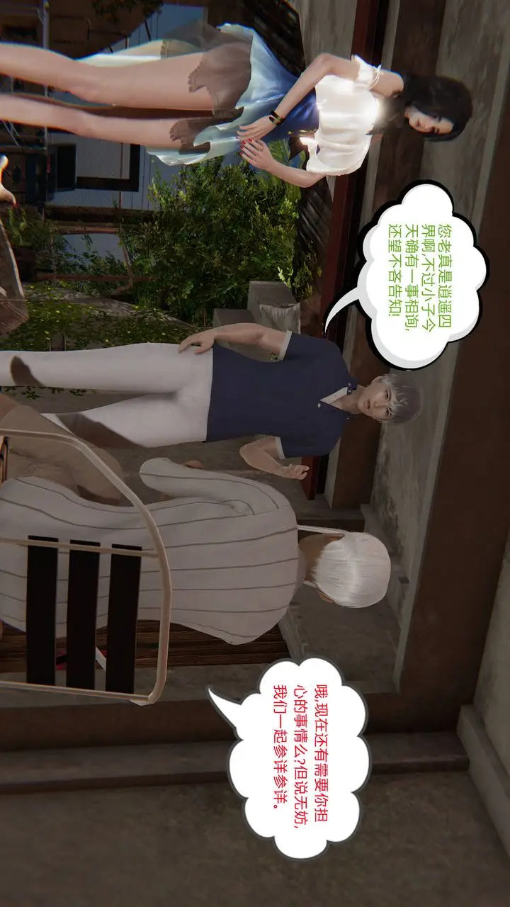 漫画《[3D]爱之原力》第14话第8张图