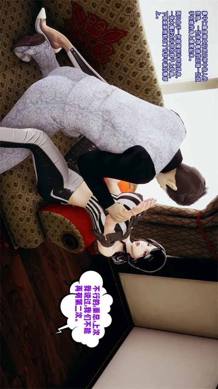 漫画《[3D]爱之原力》第30话第36张图