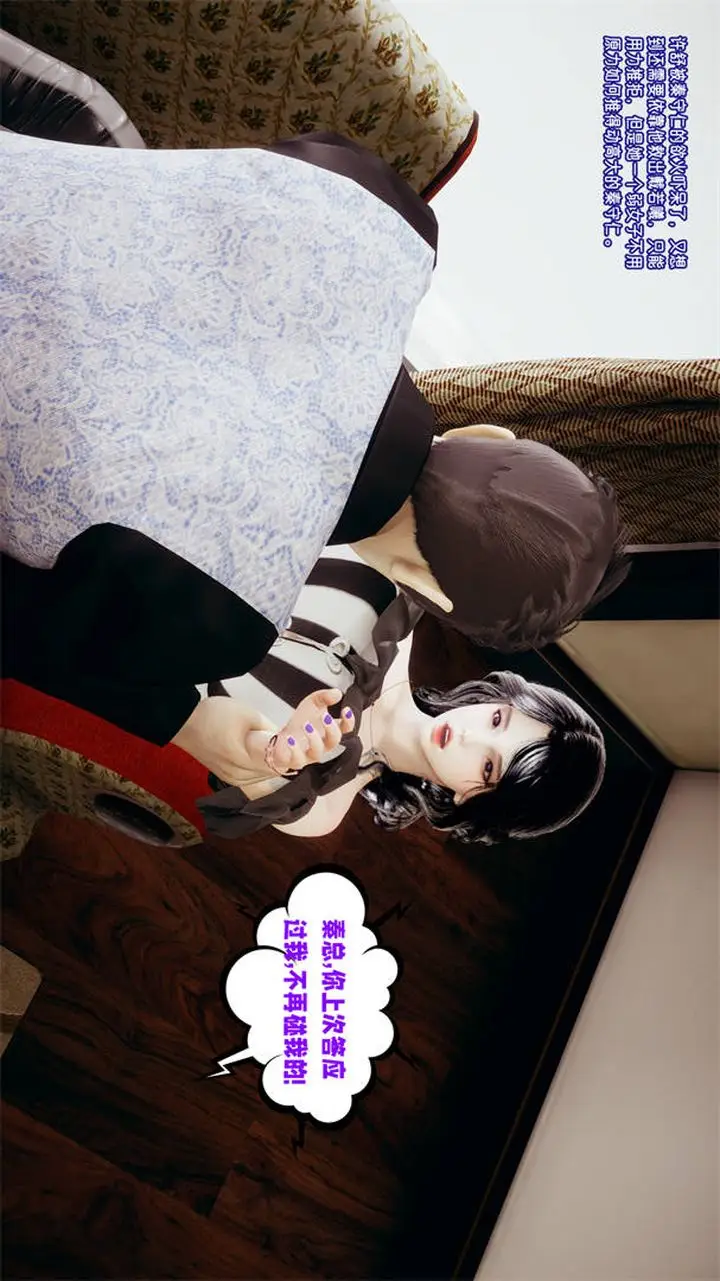 漫画《[3D]爱之原力》第30话第37张图