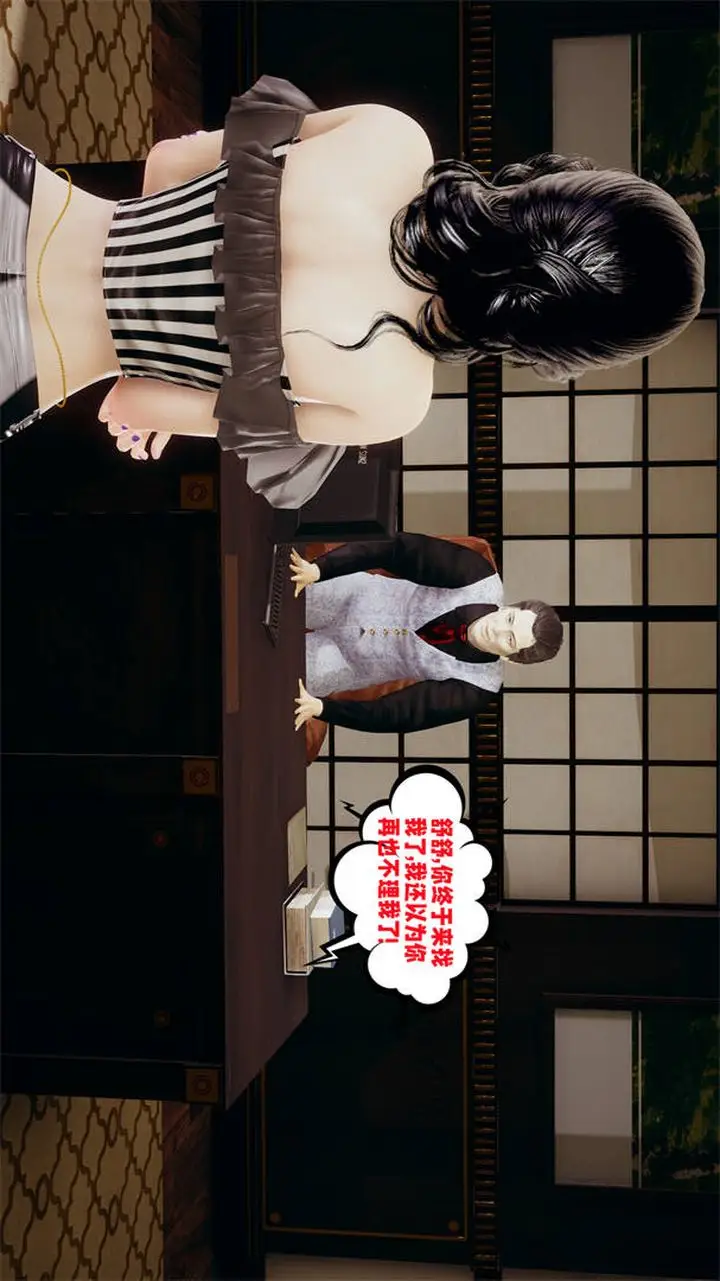 漫画《[3D]爱之原力》第30话第9张图