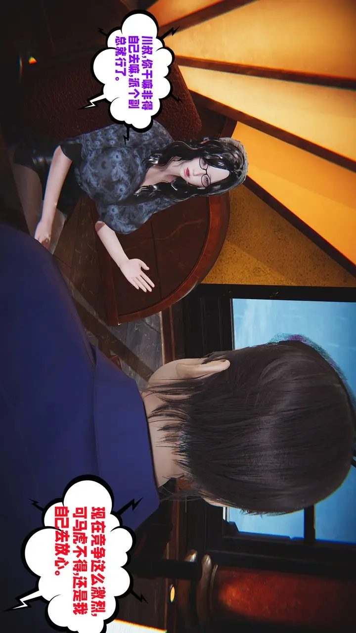 漫画《[3D]爱之原力》番外第三章01第7张图