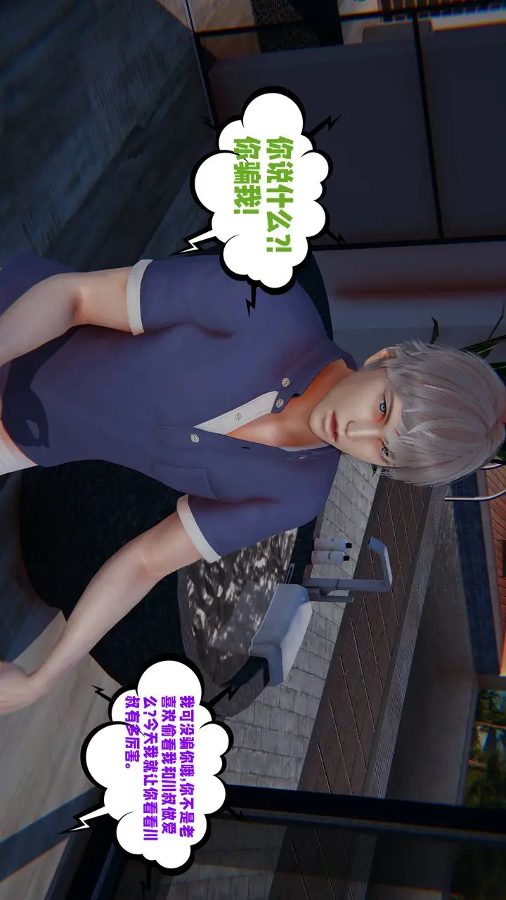 漫画《[3D]爱之原力》番外第四章02第23张图