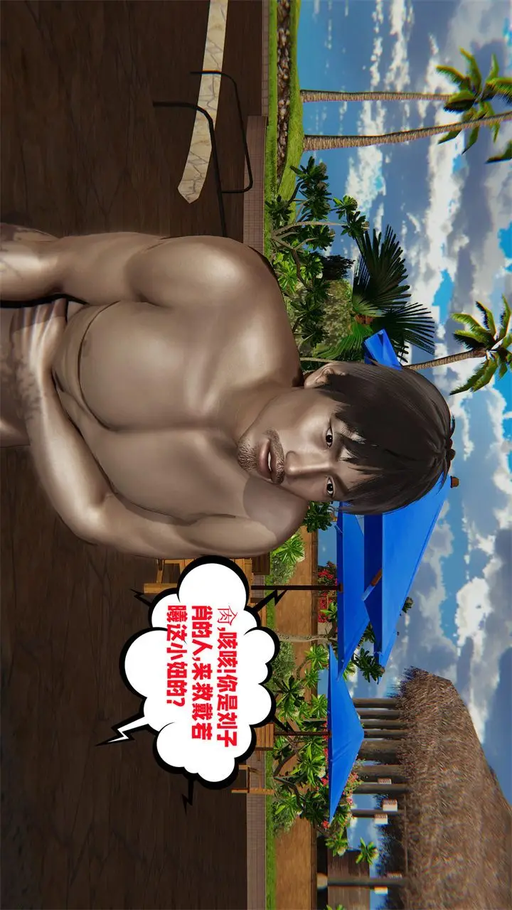 漫画《[3D]爱之原力》第36话第2张图
