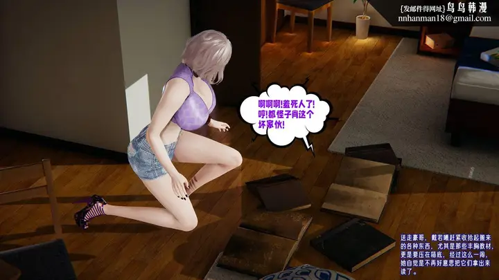 漫画《[3D]爱之原力》第47话第41张图