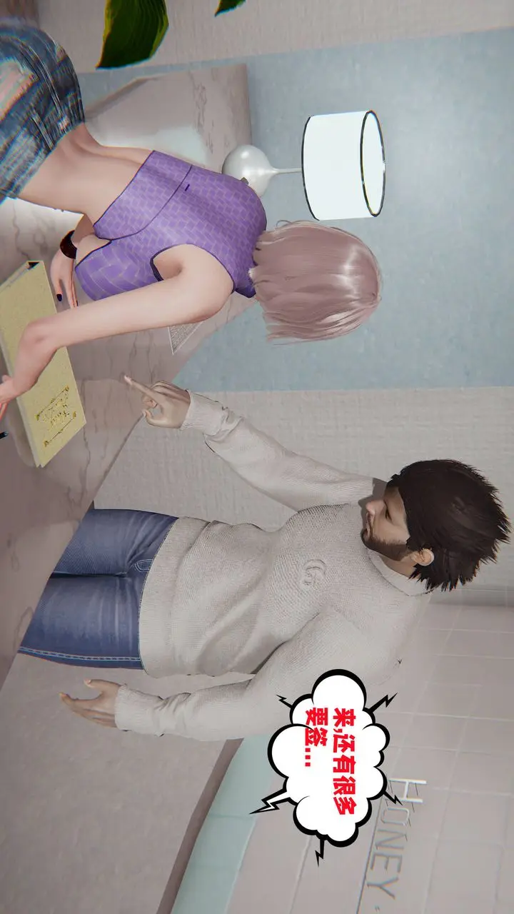 漫画《[3D]爱之原力》第47话第47张图