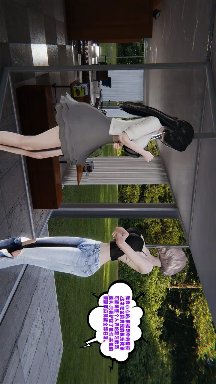 漫画《[3D]爱之原力》第41话第6张图