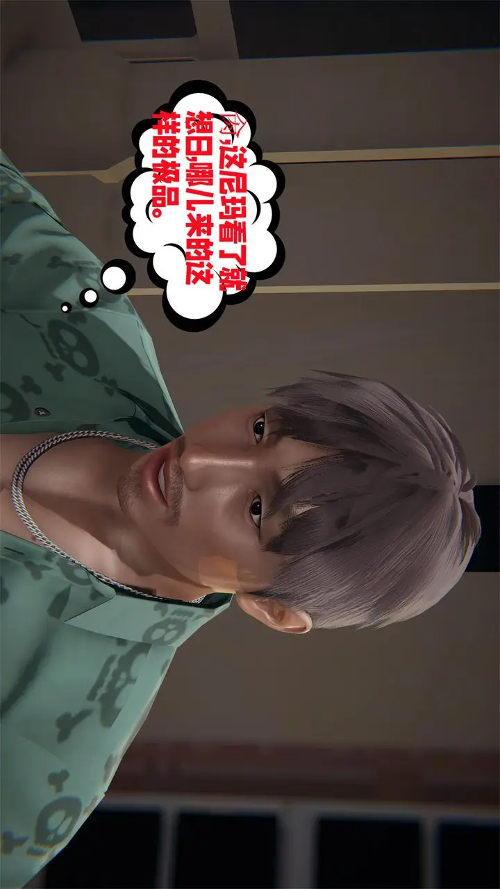 漫画《[3D]爱之原力》第34话第17张图