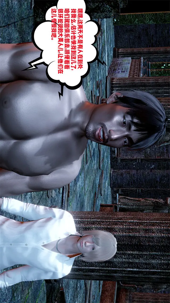漫画《[3D]爱之原力》第34话第8张图