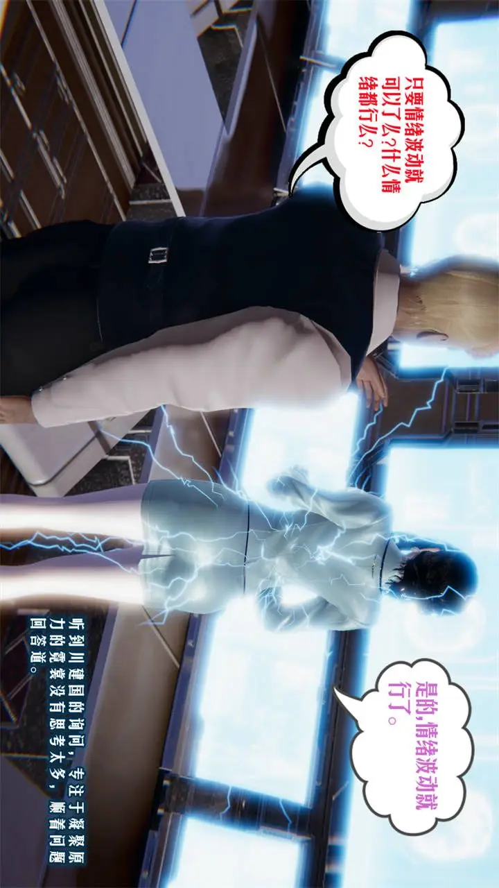 漫画《[3D]爱之原力》第09话第11张图