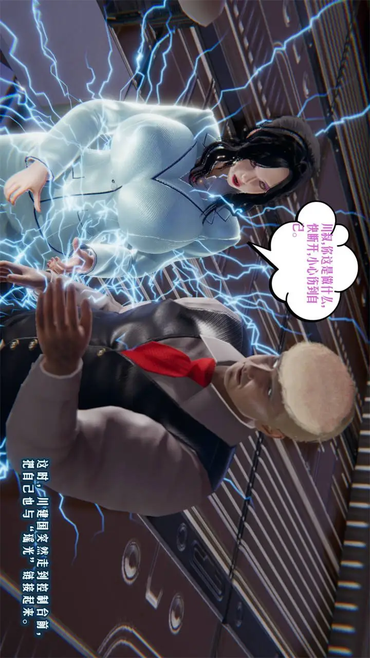 漫画《[3D]爱之原力》第09话第12张图