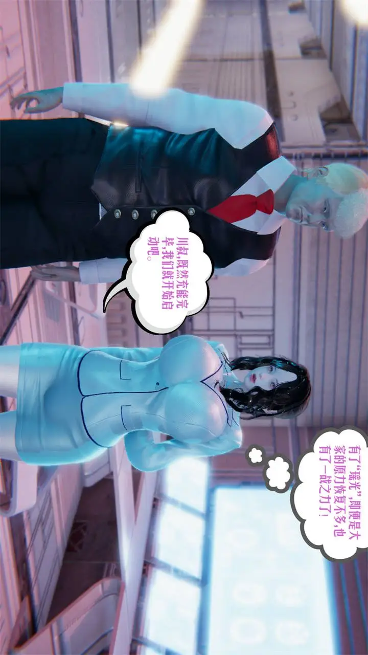漫画《[3D]爱之原力》第09话第5张图