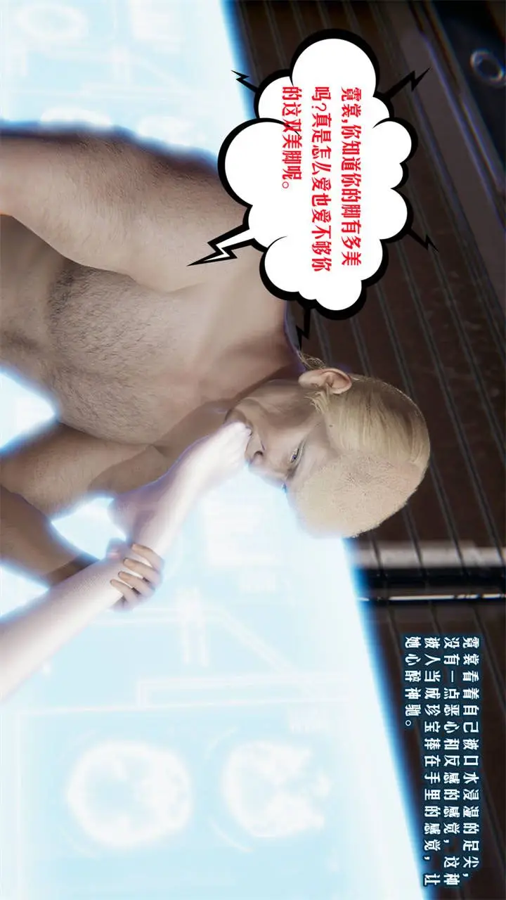 漫画《[3D]爱之原力》第09话第54张图