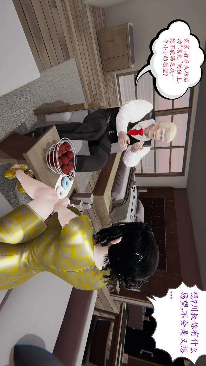 漫画《[3D]爱之原力》第11话第10张图