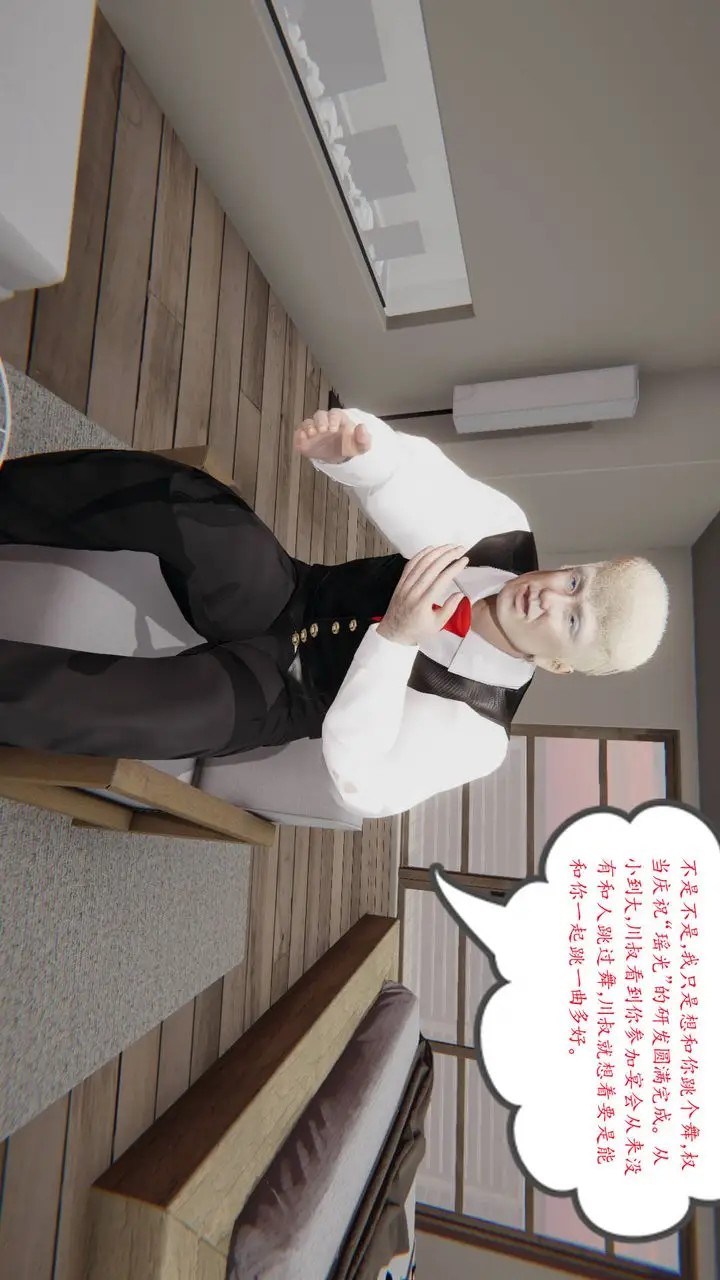 漫画《[3D]爱之原力》第11话第11张图