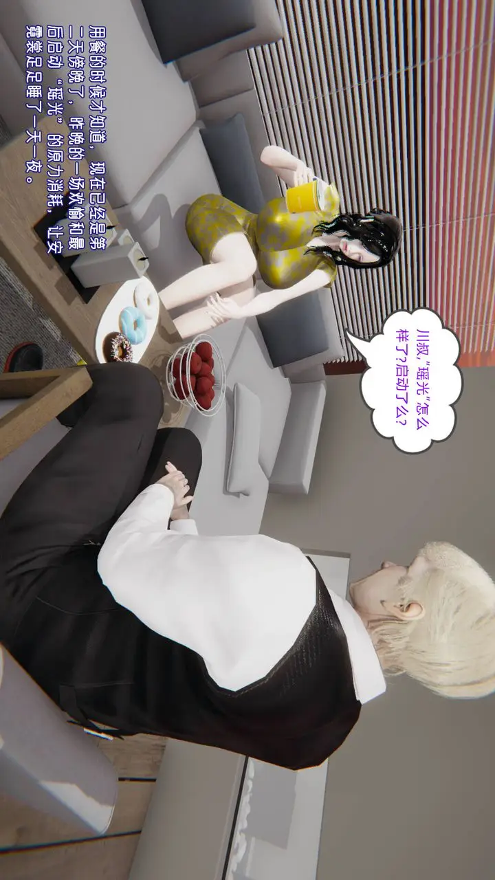 漫画《[3D]爱之原力》第11话第5张图