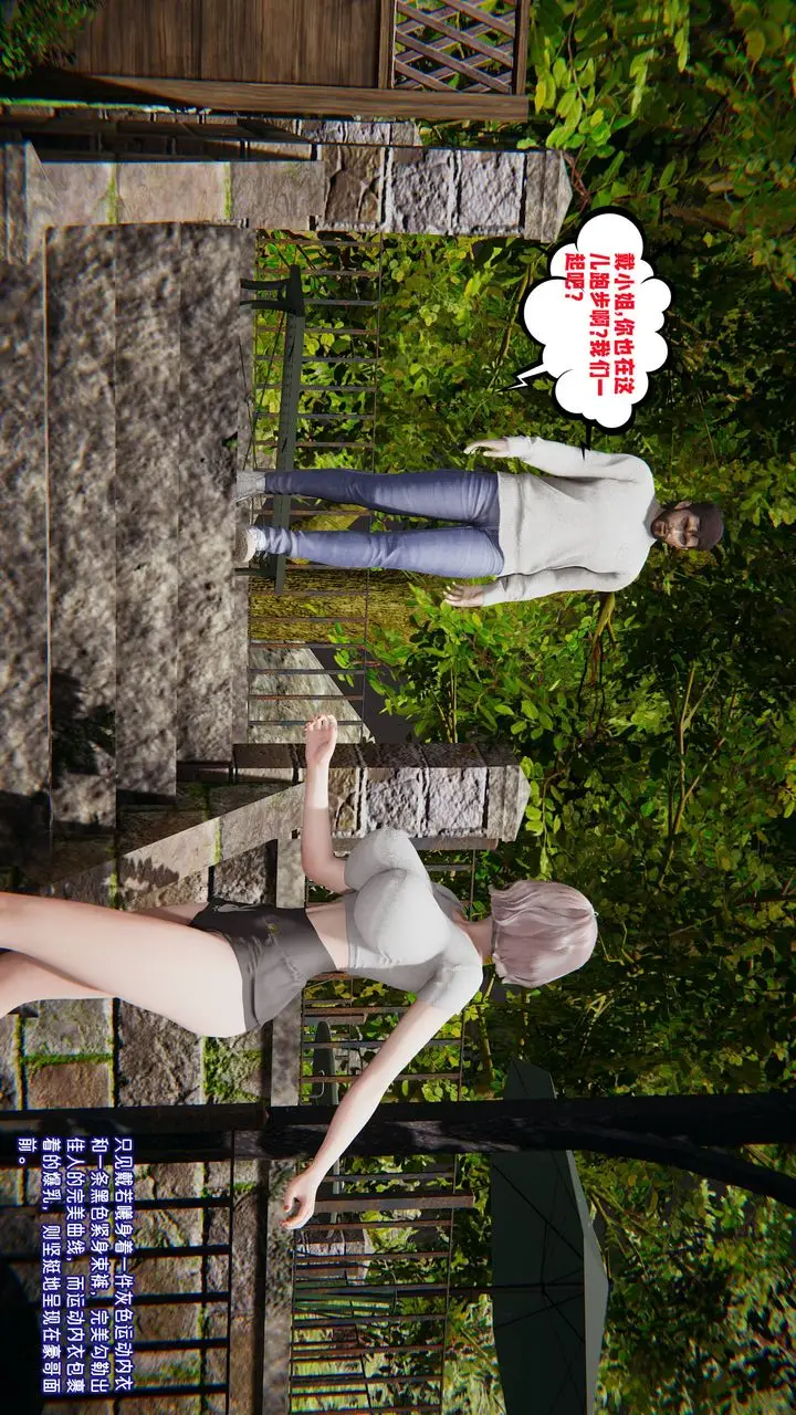 漫画《[3D]爱之原力》第48话第3张图