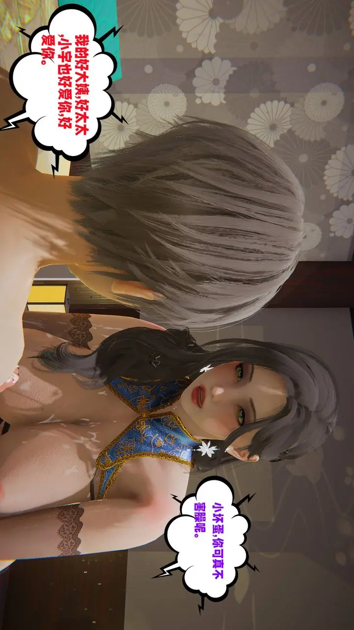 漫画《[3D]爱之原力》第51话第5张图