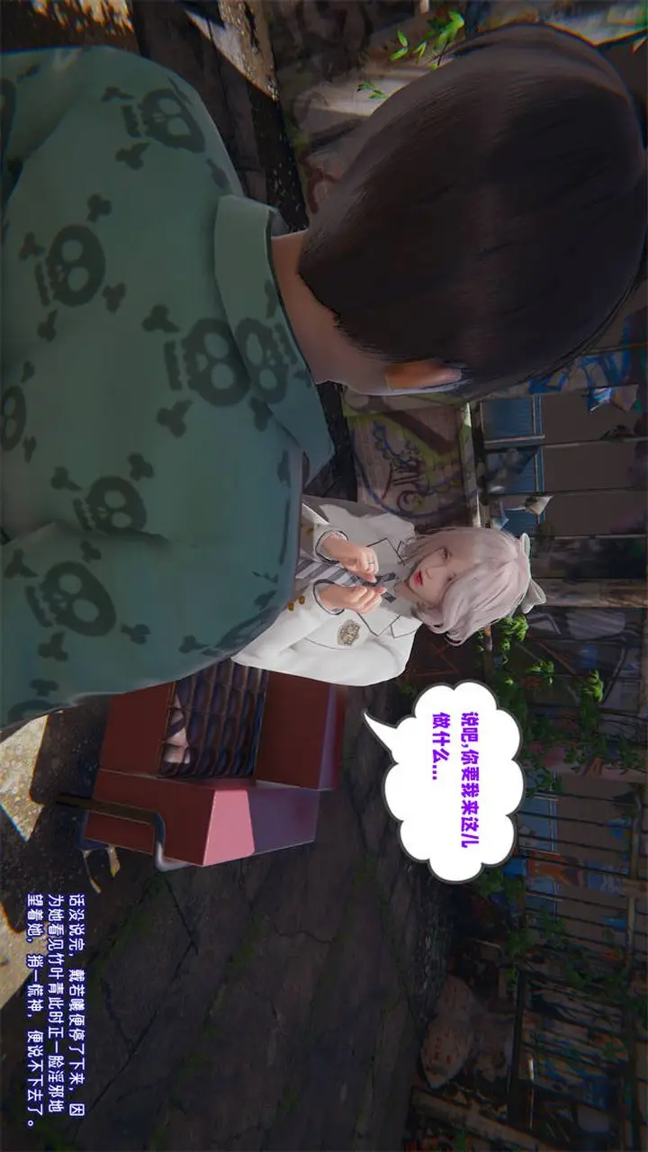 漫画《[3D]爱之原力》第23话第42张图