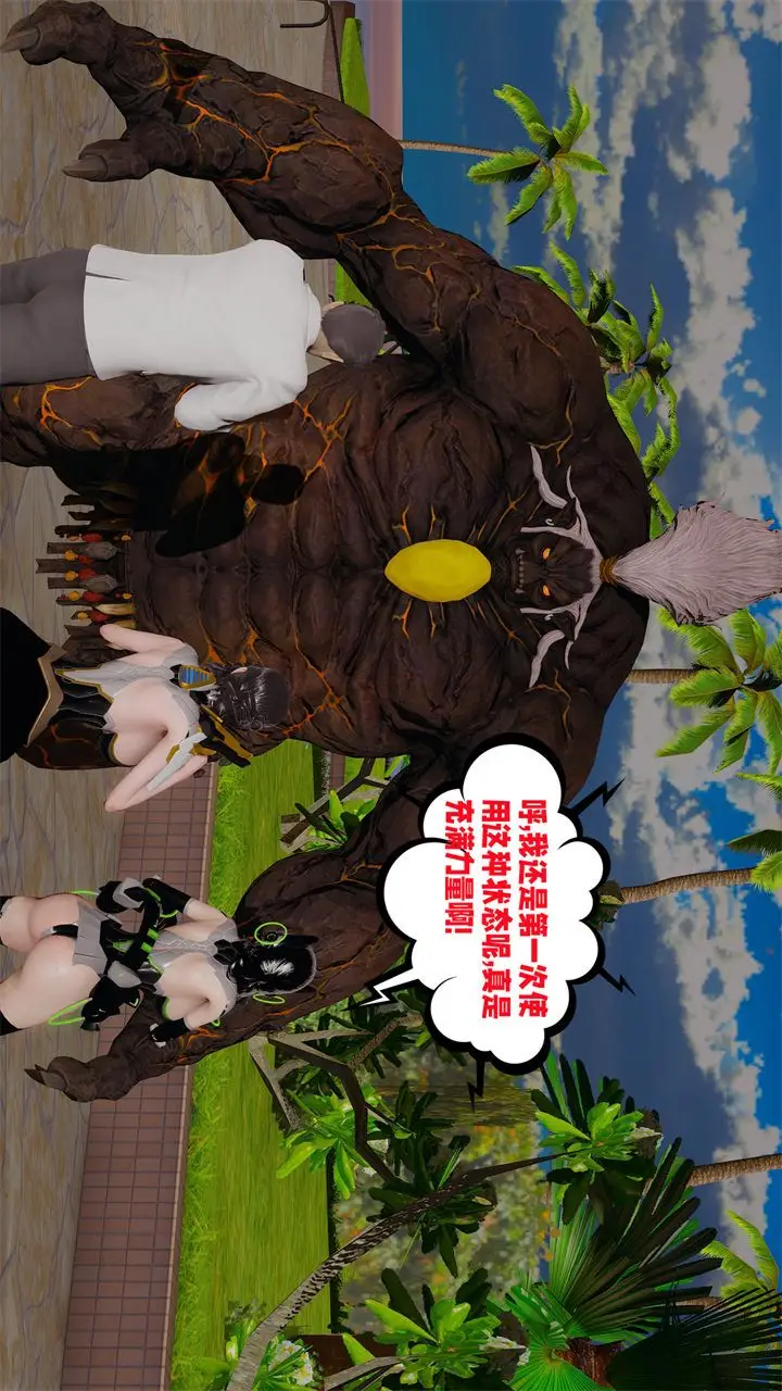 漫画《[3D]爱之原力》第38话第50张图