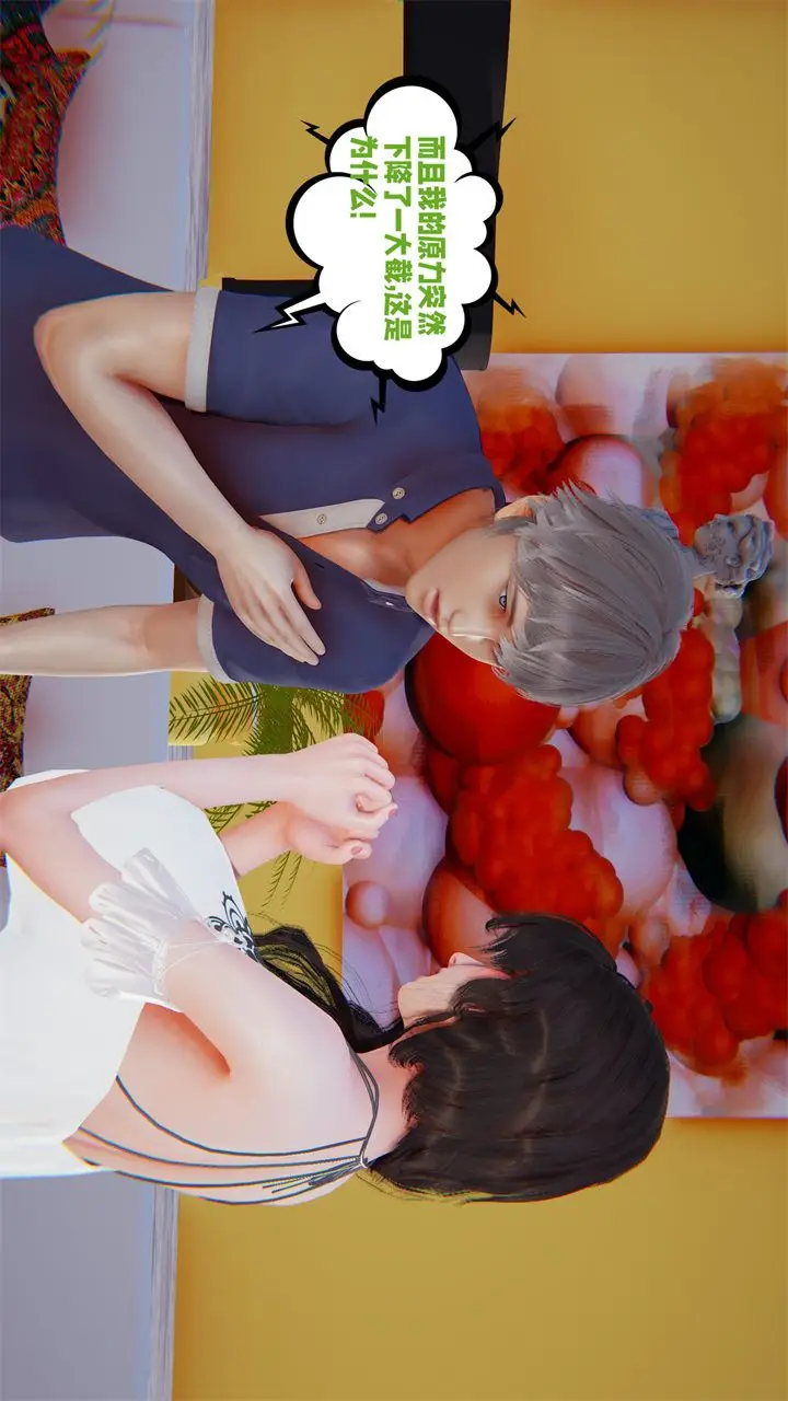 漫画《[3D]爱之原力》番外第二章04第127张图
