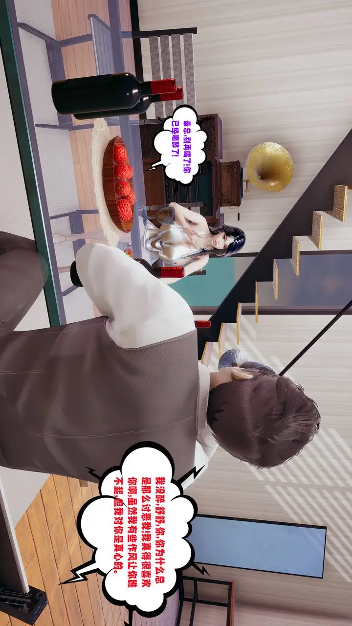 漫画《[3D]爱之原力》第21话第5张图