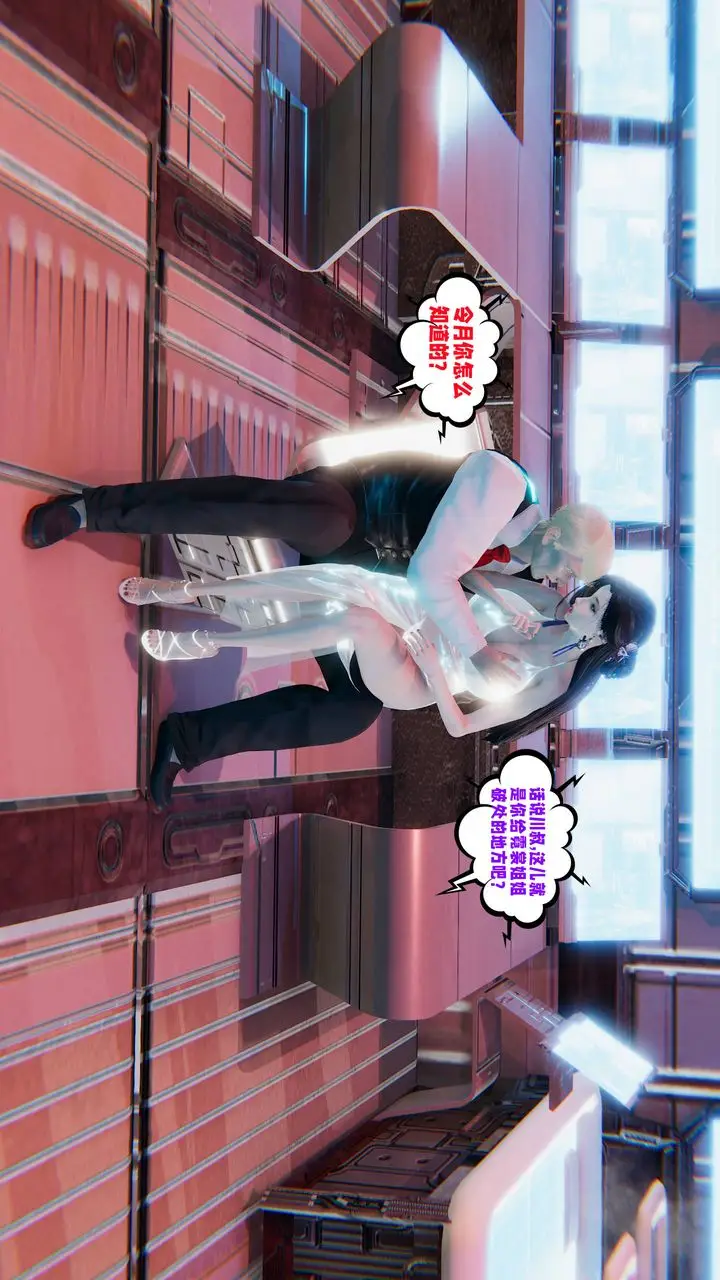 漫画《[3D]爱之原力》番外第四章01第13张图