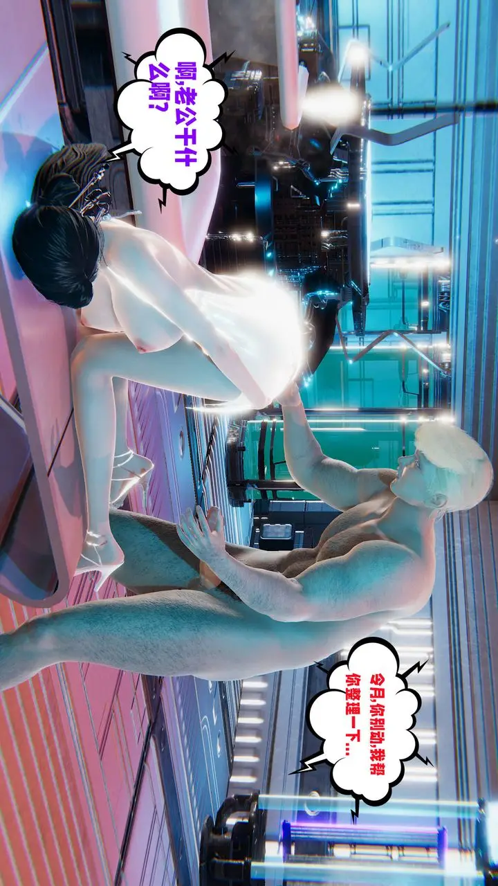 漫画《[3D]爱之原力》番外第四章01第40张图