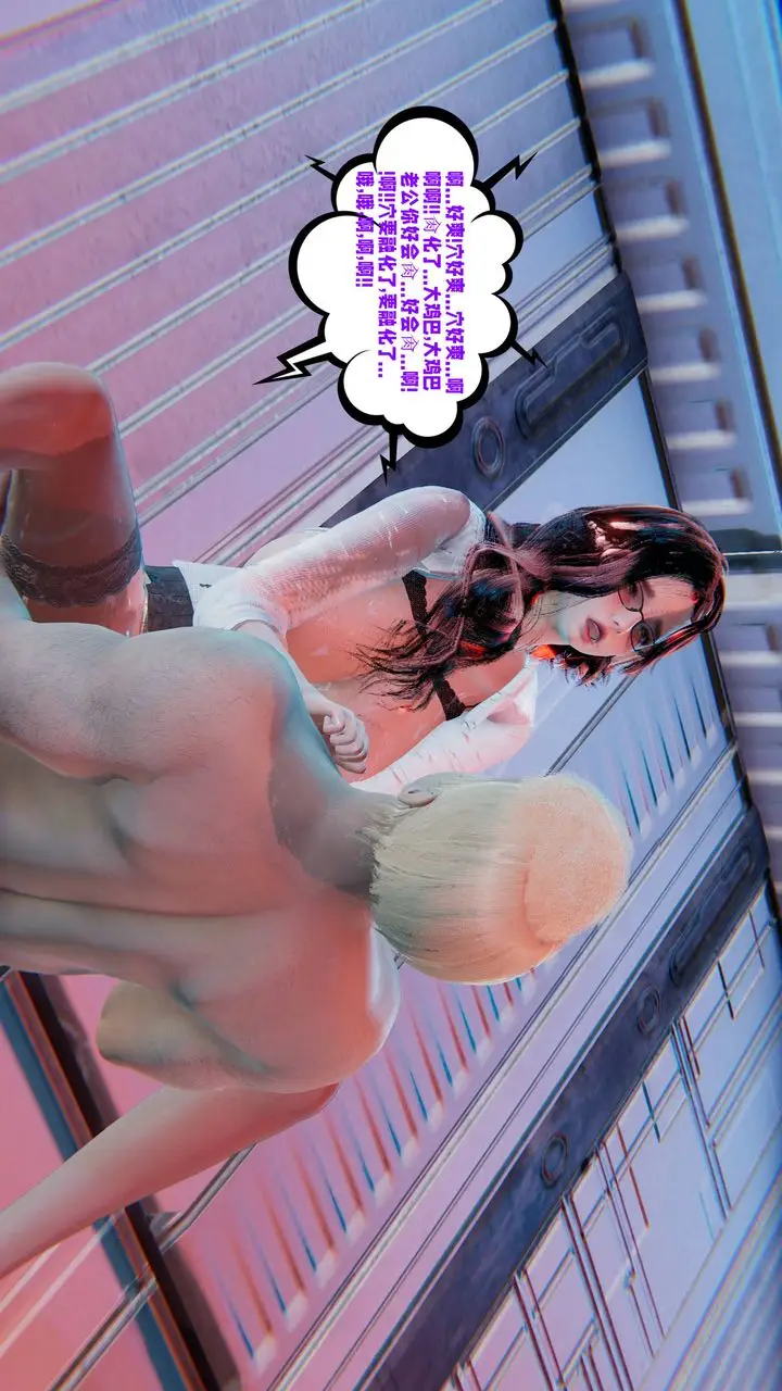 漫画《[3D]爱之原力》番外第四章01第90张图