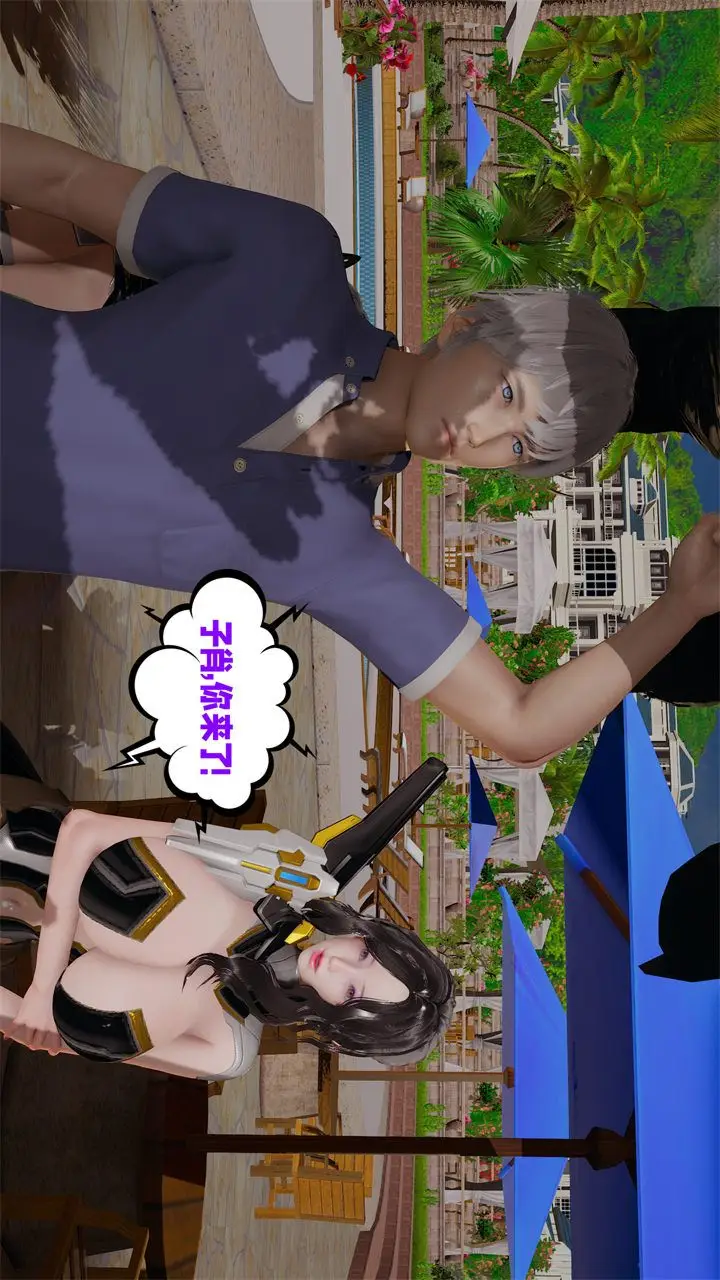 漫画《[3D]爱之原力》第39话第4张图