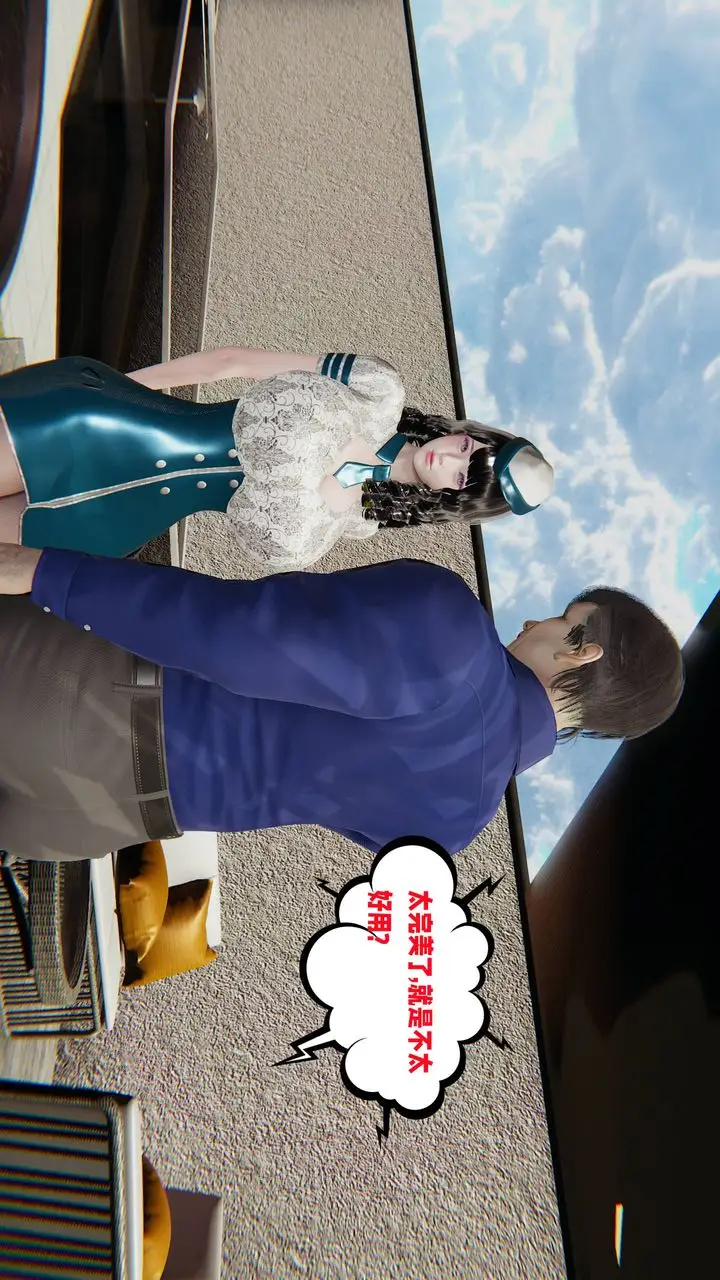 漫画《[3D]爱之原力》番外第三章02第12张图
