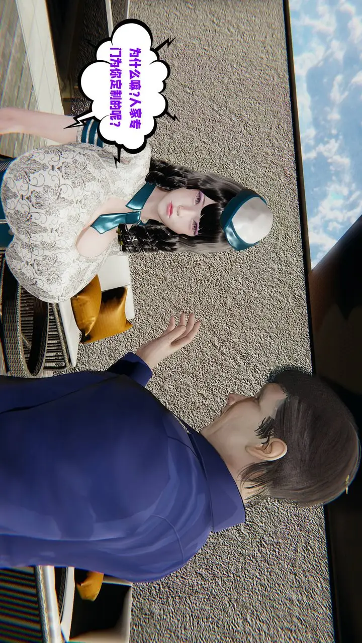 漫画《[3D]爱之原力》番外第三章02第13张图