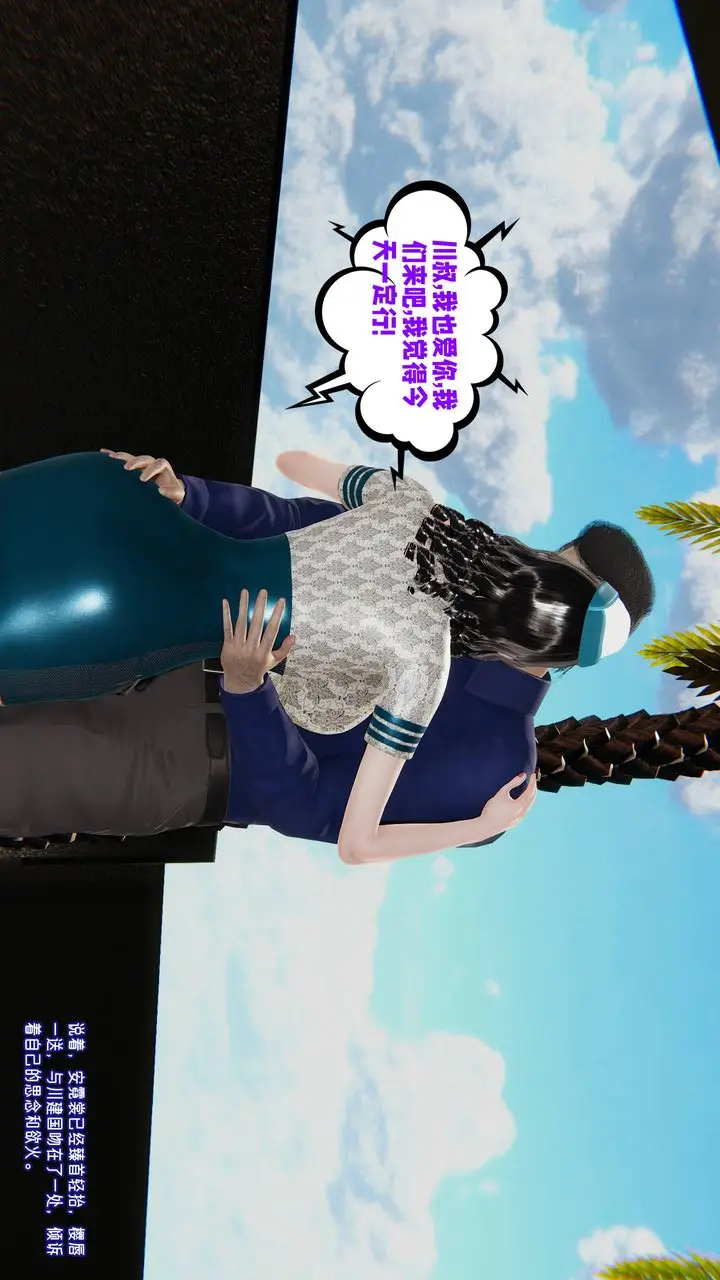 漫画《[3D]爱之原力》番外第三章02第3张图