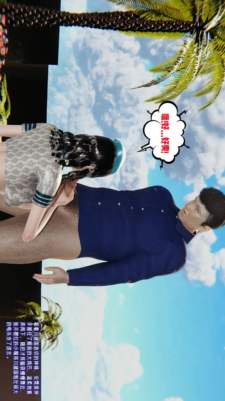 漫画《[3D]爱之原力》番外第三章02第45张图