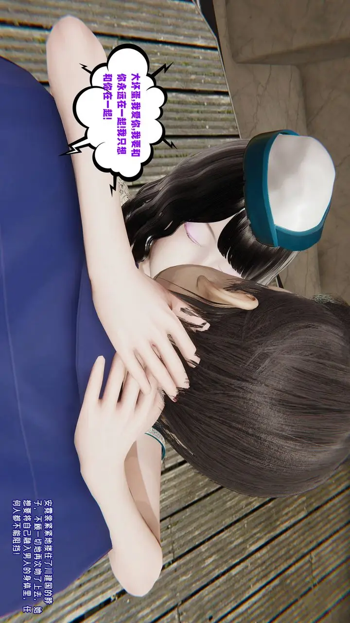 漫画《[3D]爱之原力》番外第三章02第5张图