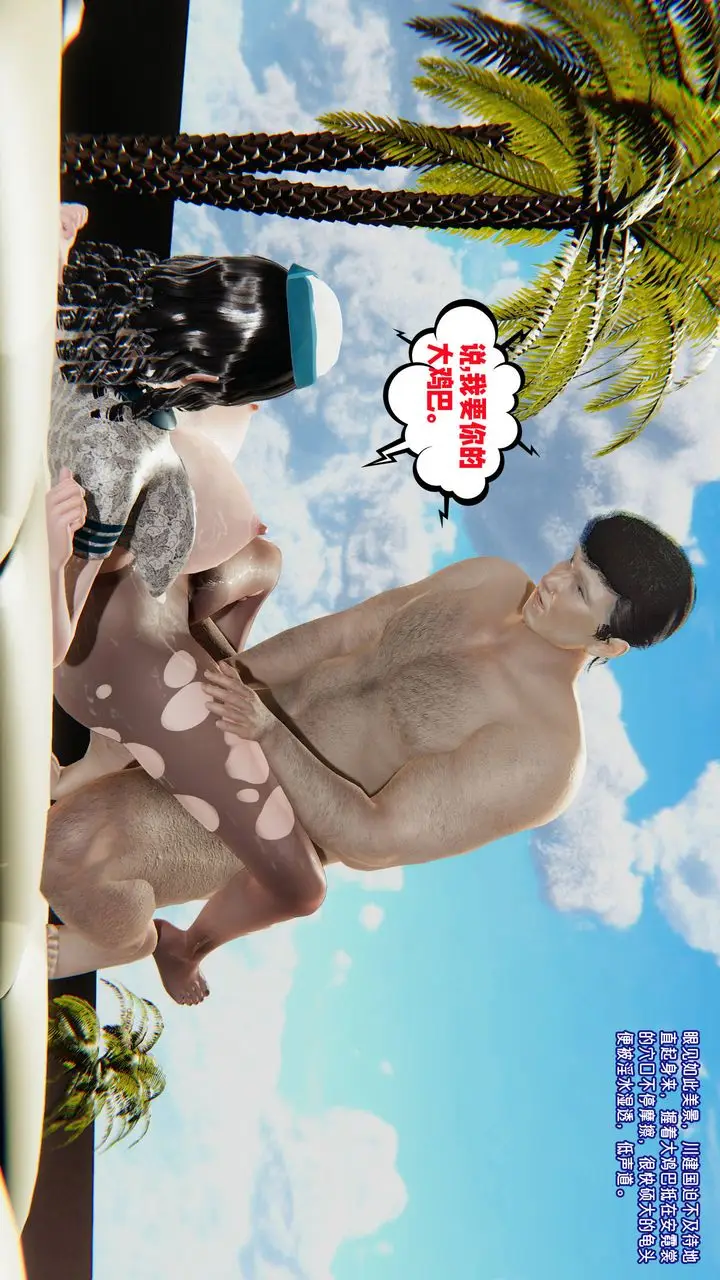 漫画《[3D]爱之原力》番外第三章02第83张图