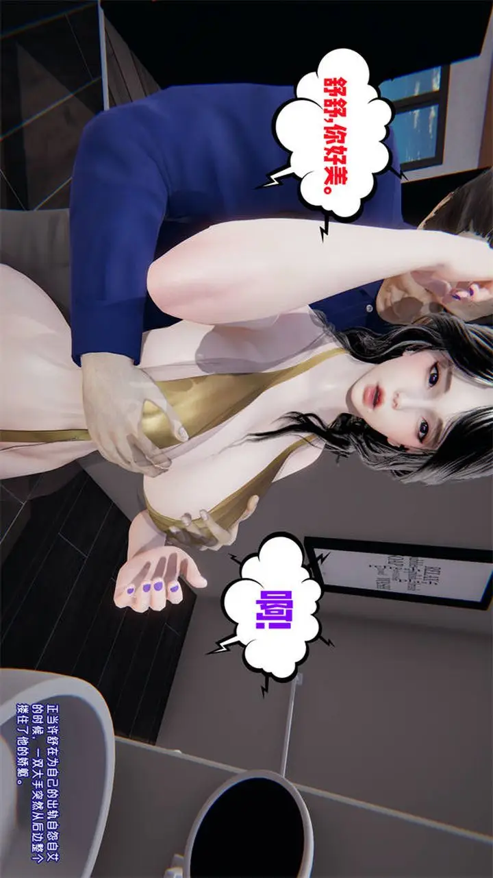漫画《[3D]爱之原力》第31话第37张图