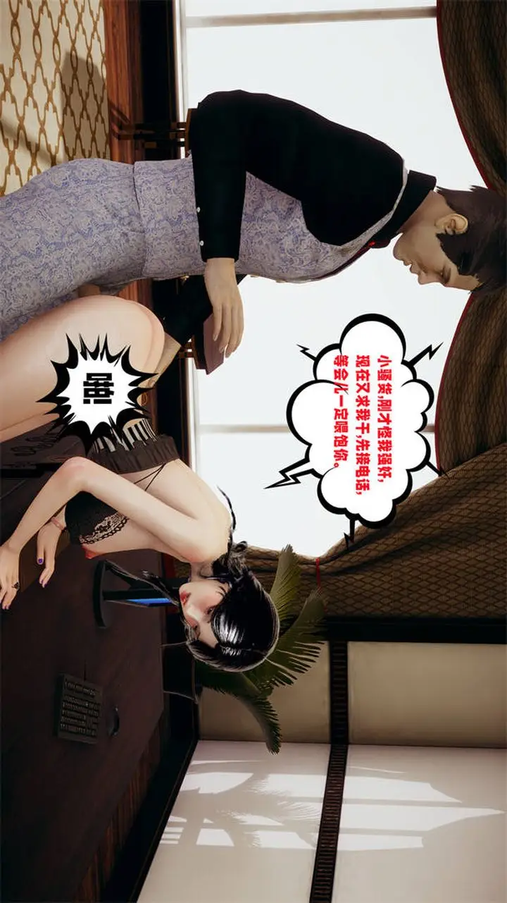 漫画《[3D]爱之原力》第31话第8张图