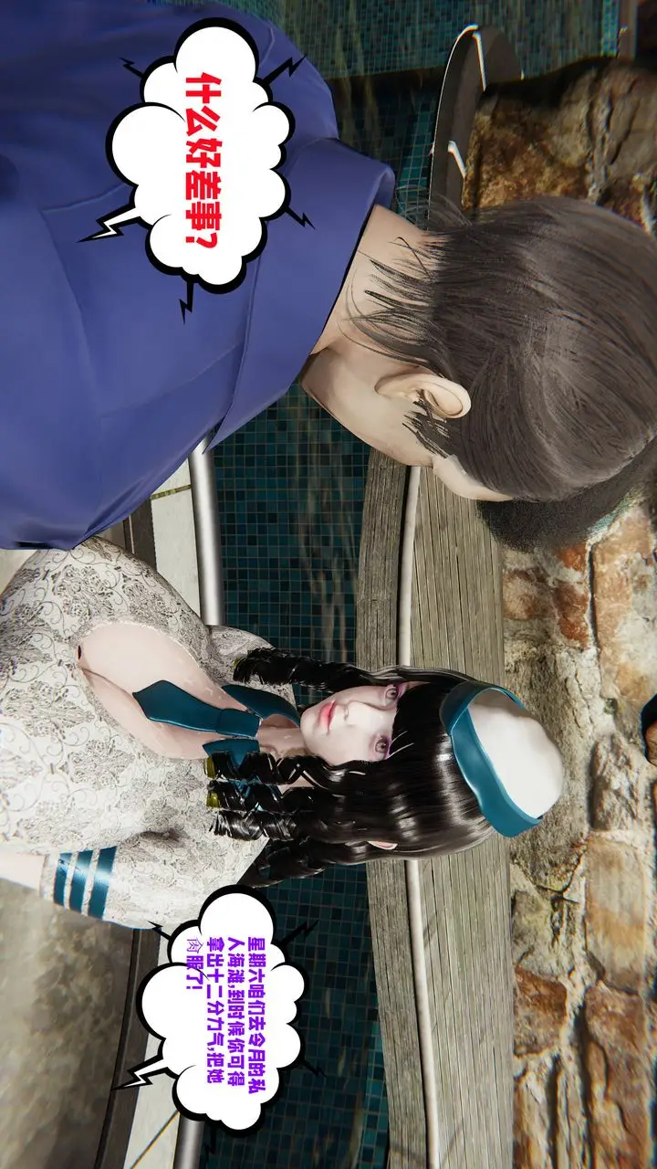 漫画《[3D]爱之原力》番外第三章03第39张图
