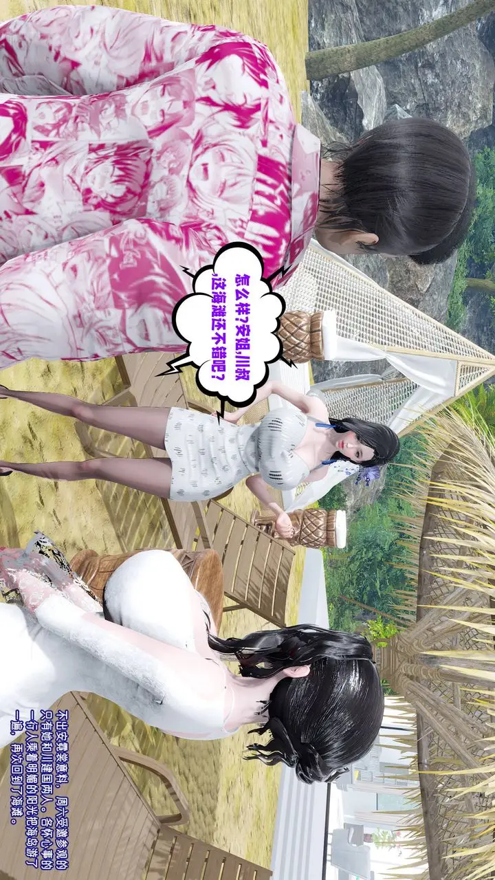 漫画《[3D]爱之原力》番外第三章03第42张图
