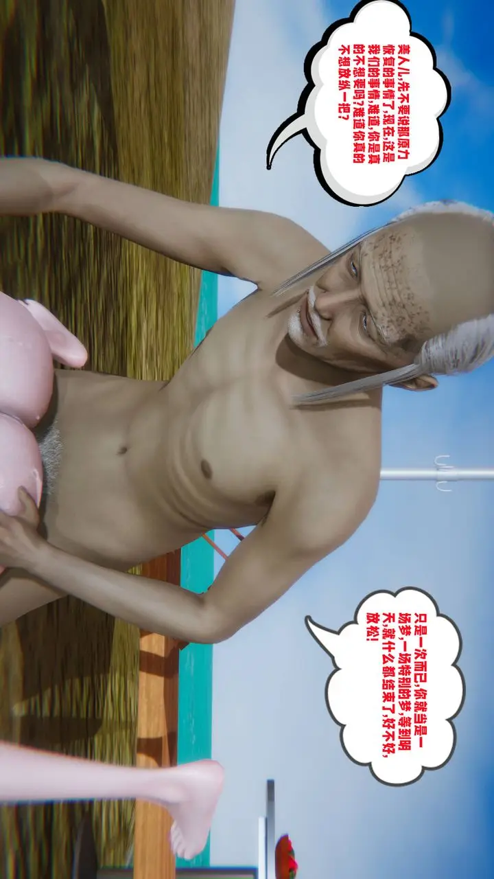 漫画《[3D]爱之原力》第16话第16张图