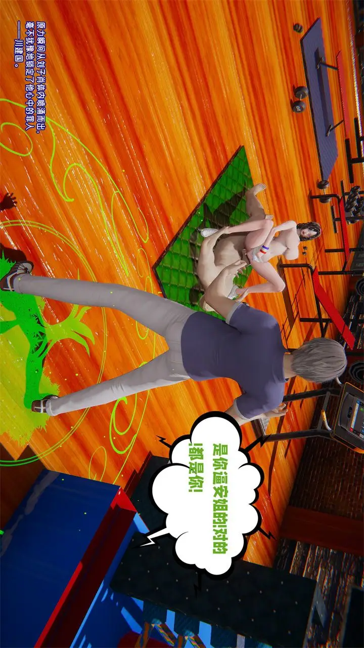 漫画《[3D]爱之原力》番外第一章02第90张图