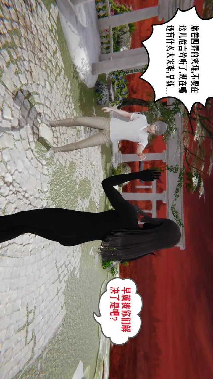 漫画《[3D]爱之原力》第07话第12张图
