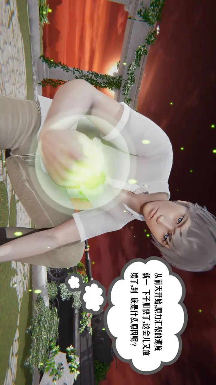 漫画《[3D]爱之原力》第07话第2张图