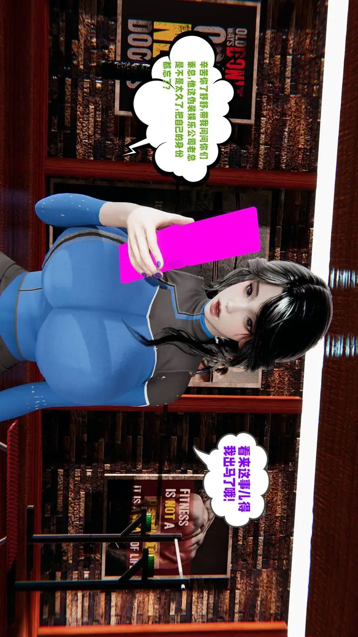 漫画《[3D]爱之原力》第19话第14张图