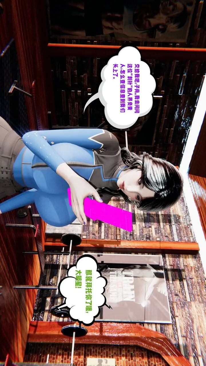 漫画《[3D]爱之原力》第19话第15张图