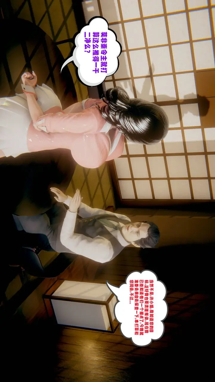 漫画《[3D]爱之原力》第19话第20张图